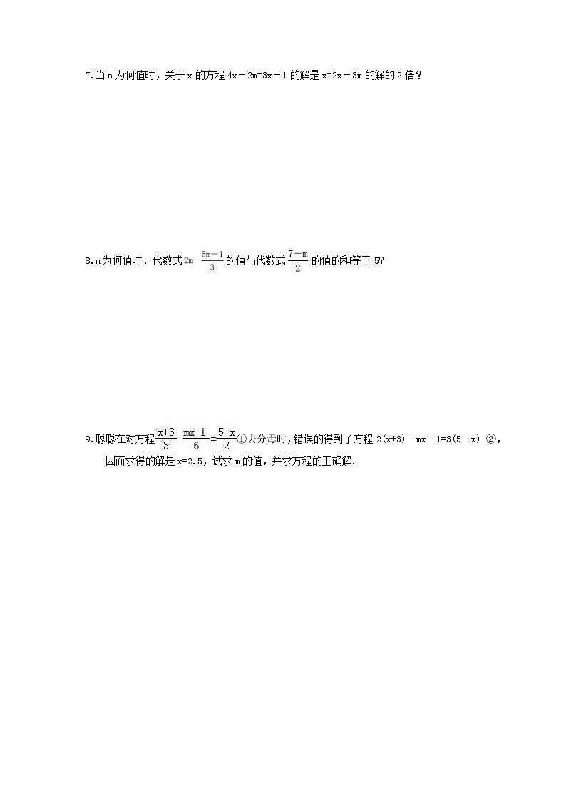 人教版2020年七年级数学上册小专题练习九《一元一次方程-解答题专练》(含答案)03