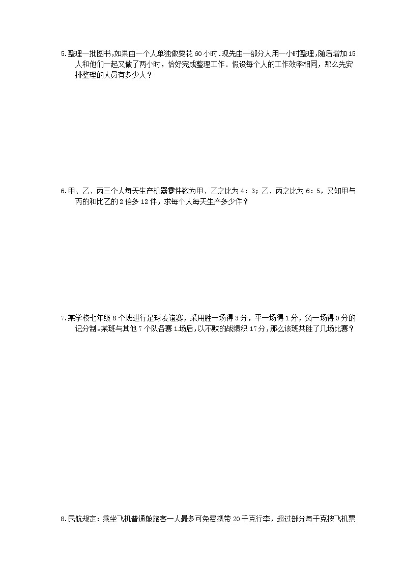 人教版2020年七年级数学上册小专题练习十一《一元一次方程-实际问题解答题专练》(含答案)02