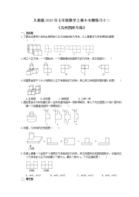 人教版七年级上册4.1 几何图形综合与测试同步测试题