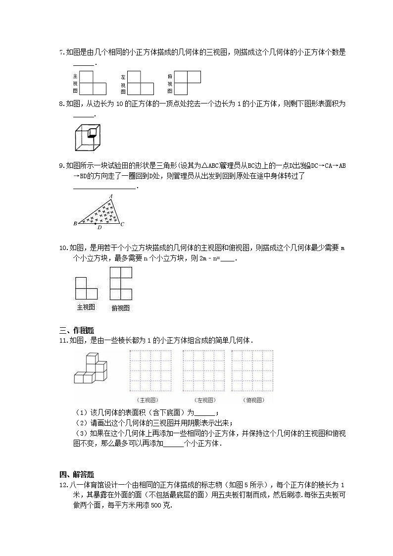 人教版2020年七年级数学上册小专题练习十二《几何图形专练》(含答案)02