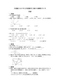 数学七年级上册4.3 角综合与测试课后练习题