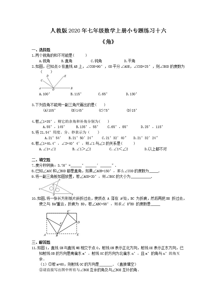 人教版2020年七年级数学上册小专题练习十六《角》(含答案)01