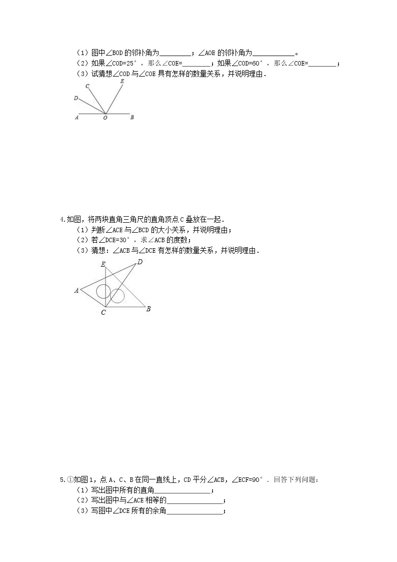 人教版2020年七年级数学上册小专题练习十七《角-解答题专练》(含答案)02