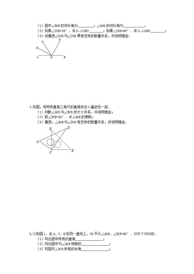 人教版2020年七年级数学上册小专题练习十七《角-解答题专练》(含答案)02