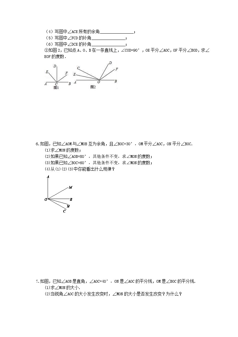 人教版2020年七年级数学上册小专题练习十七《角-解答题专练》(含答案)03