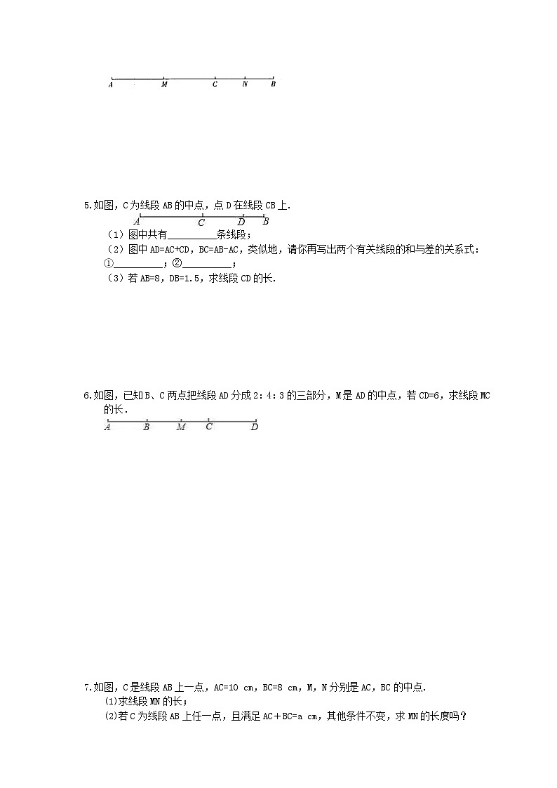 人教版2020年七年级数学上册小专题练习十四《线段解答题专练》(含答案)02