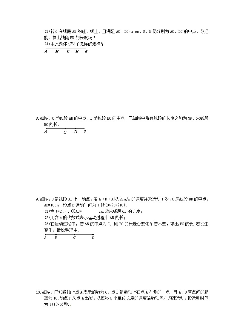 人教版2020年七年级数学上册小专题练习十四《线段解答题专练》(含答案)03