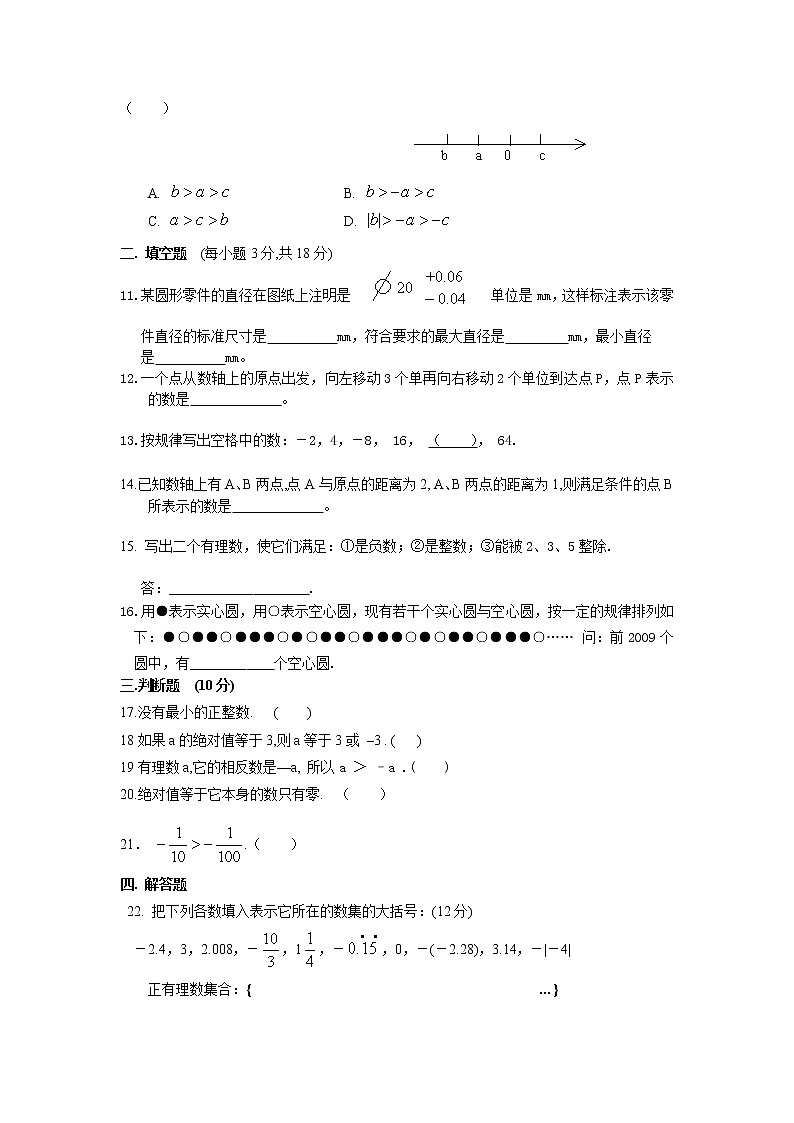 【精品】人教版七年级上册数学测试(有理数)无答案第2页