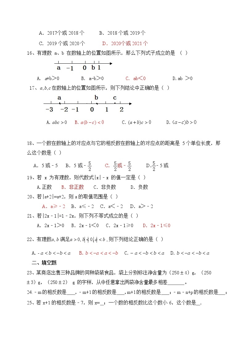 【精品试卷】七年级上册数学 9月数学测试题（word版有答案）03