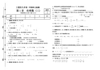 初中数学人教版七年级上册第一章 有理数综合与测试精练