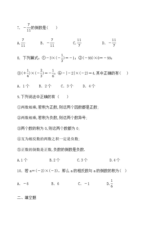 【精品试题】推荐  人教版七年级数学上册课程跟踪——1.4.1.1 有理数的乘法法则学情评价（含答案）02