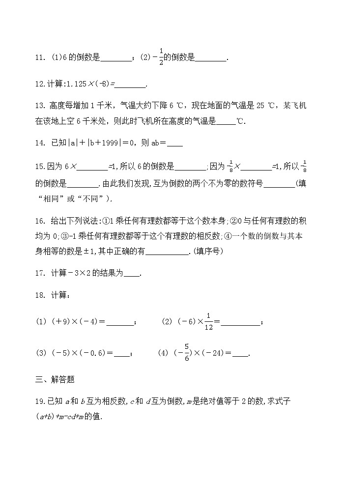 【精品试题】推荐  人教版七年级数学上册课程跟踪——1.4.1.1 有理数的乘法法则学情评价（含答案）03