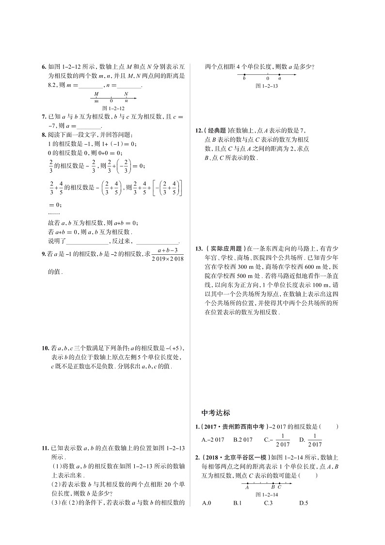 【精品试题】人教版七年级上册第一章1.2.3相反数学同步测试（扫描版含答案）第2页