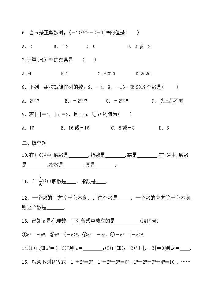 【精品试题】推荐  人教版七年级数学上册课程跟踪——1.5.1.1乘方的意义基础练习（含答案）02