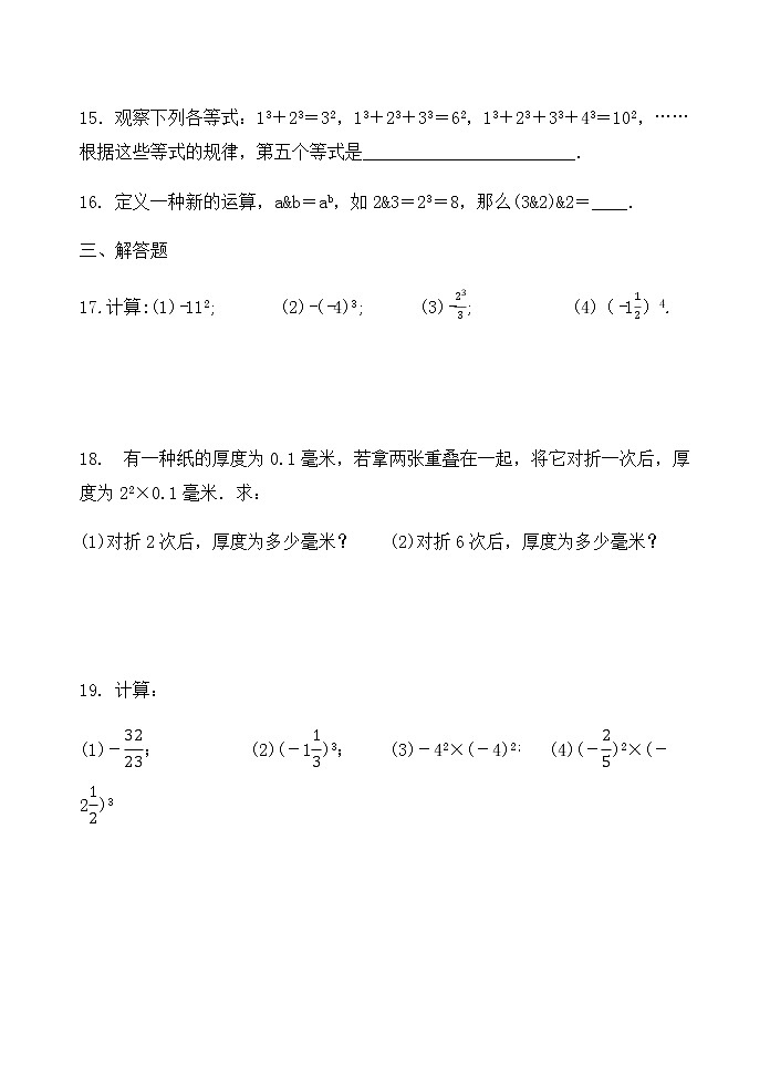 【精品试题】推荐  人教版七年级数学上册课程跟踪——1.5.1.1乘方的意义基础练习（含答案）03