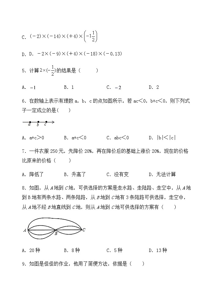 【精品试题】推荐  人教版七年级数学上册课程跟踪——1.4.1有理数的乘法学情评价（含答案）第2页
