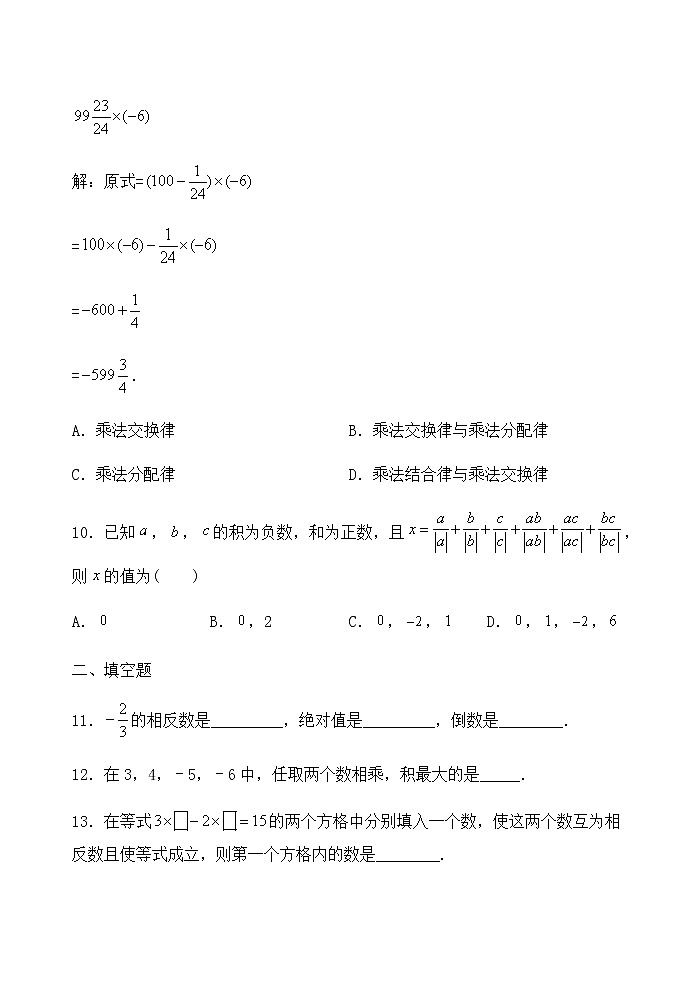 【精品试题】推荐  人教版七年级数学上册课程跟踪——1.4.1有理数的乘法学情评价（含答案）第3页