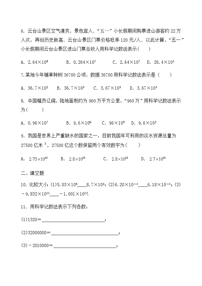 【精品试题】推荐  人教版七年级数学上册课程跟踪——1.5.2 科学记数法学情评价（含答案）02