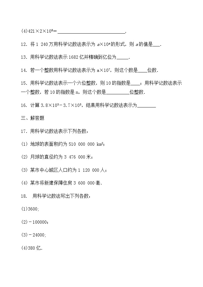 【精品试题】推荐  人教版七年级数学上册课程跟踪——1.5.2 科学记数法学情评价（含答案）03