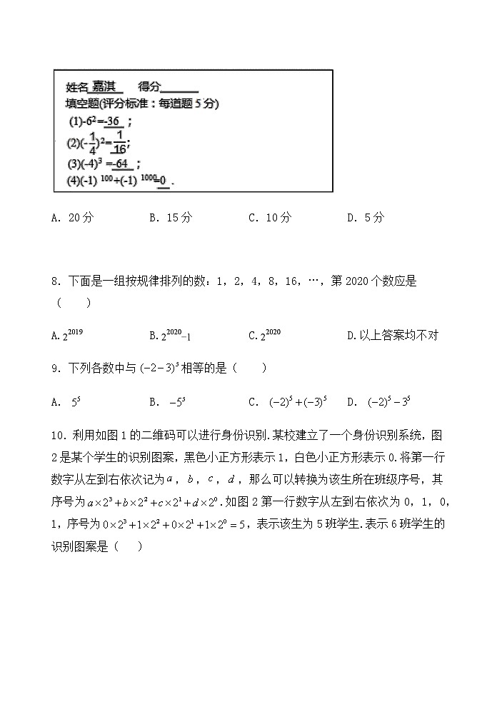 【精品试题】推荐  人教版七年级数学上册课程跟踪——1.5.1 乘方学情评价（含答案）02