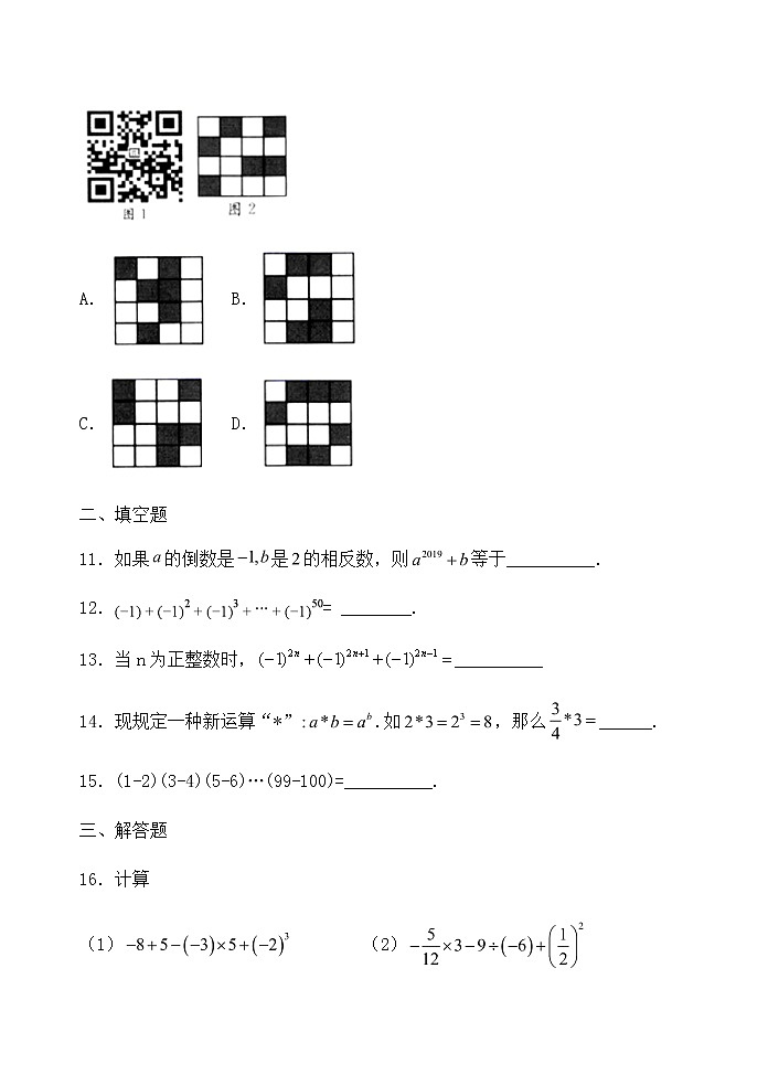 【精品试题】推荐  人教版七年级数学上册课程跟踪——1.5.1 乘方学情评价（含答案）03