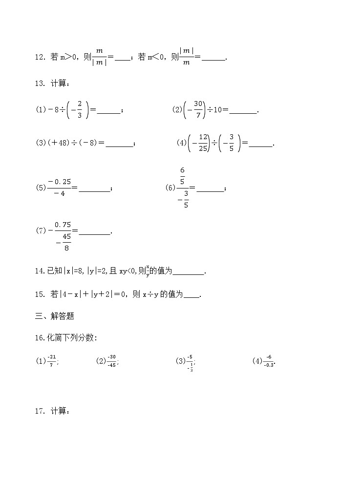 【精品试题】推荐 人教版七年级数学上册课程跟踪—1.4.2.1 有理数的除法法则基础练习（含答案）03
