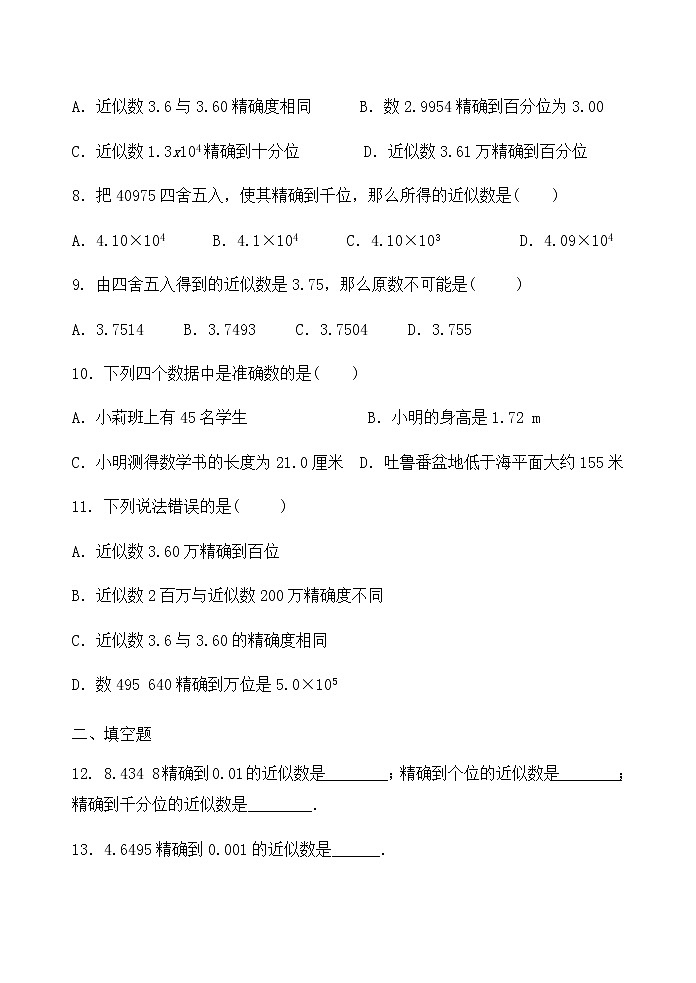 【精品试题】推荐 人教版七年级数学上册课程跟踪——1.5.3近似数学情评价（含答案）第2页