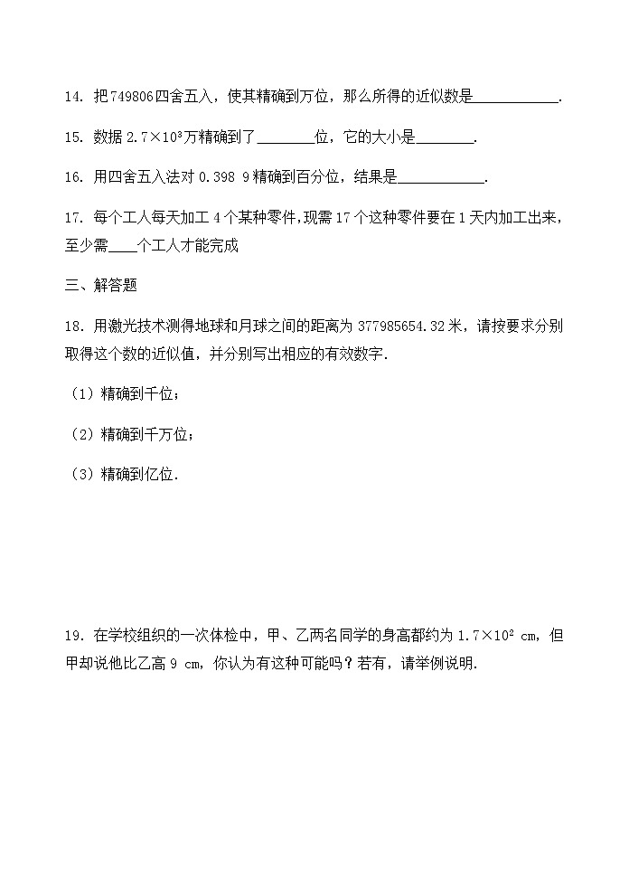 【精品试题】推荐 人教版七年级数学上册课程跟踪——1.5.3近似数学情评价（含答案）第3页