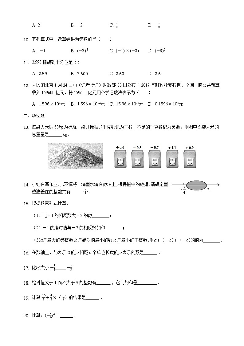 【精品习题】人教版七年级上册：第一章 有理数 单元检测（无答案）02