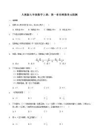 初中数学第一章 有理数综合与测试练习