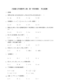 初中数学人教版七年级上册第一章 有理数综合与测试一课一练