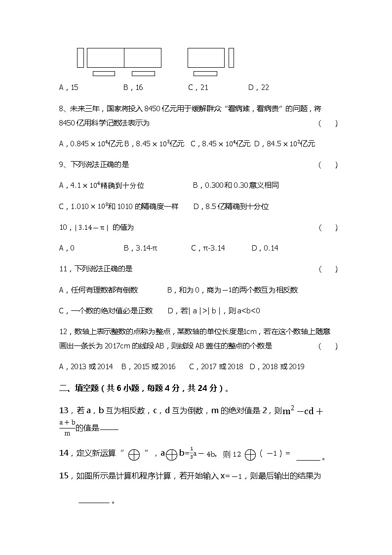 【真题】贵州省遵义达兴中学七年级数上册第一单元检测题（无答案）第2页