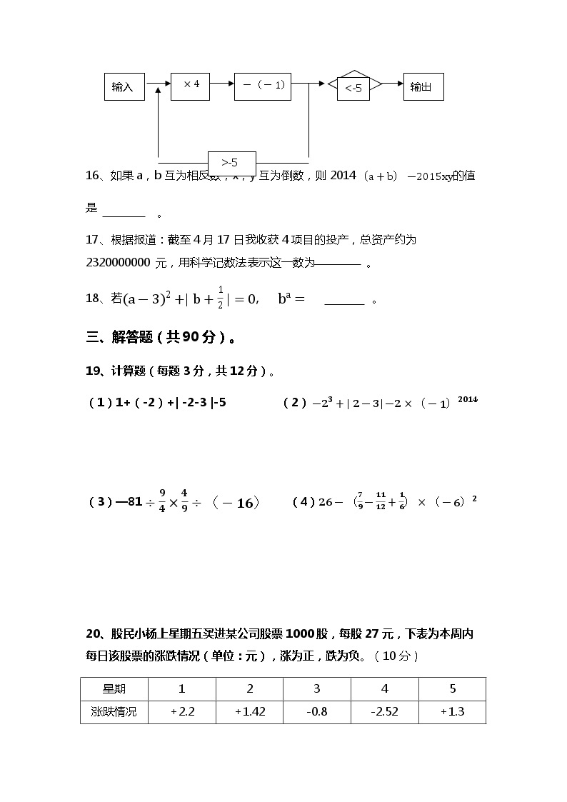 【真题】贵州省遵义达兴中学七年级数上册第一单元检测题（无答案）03