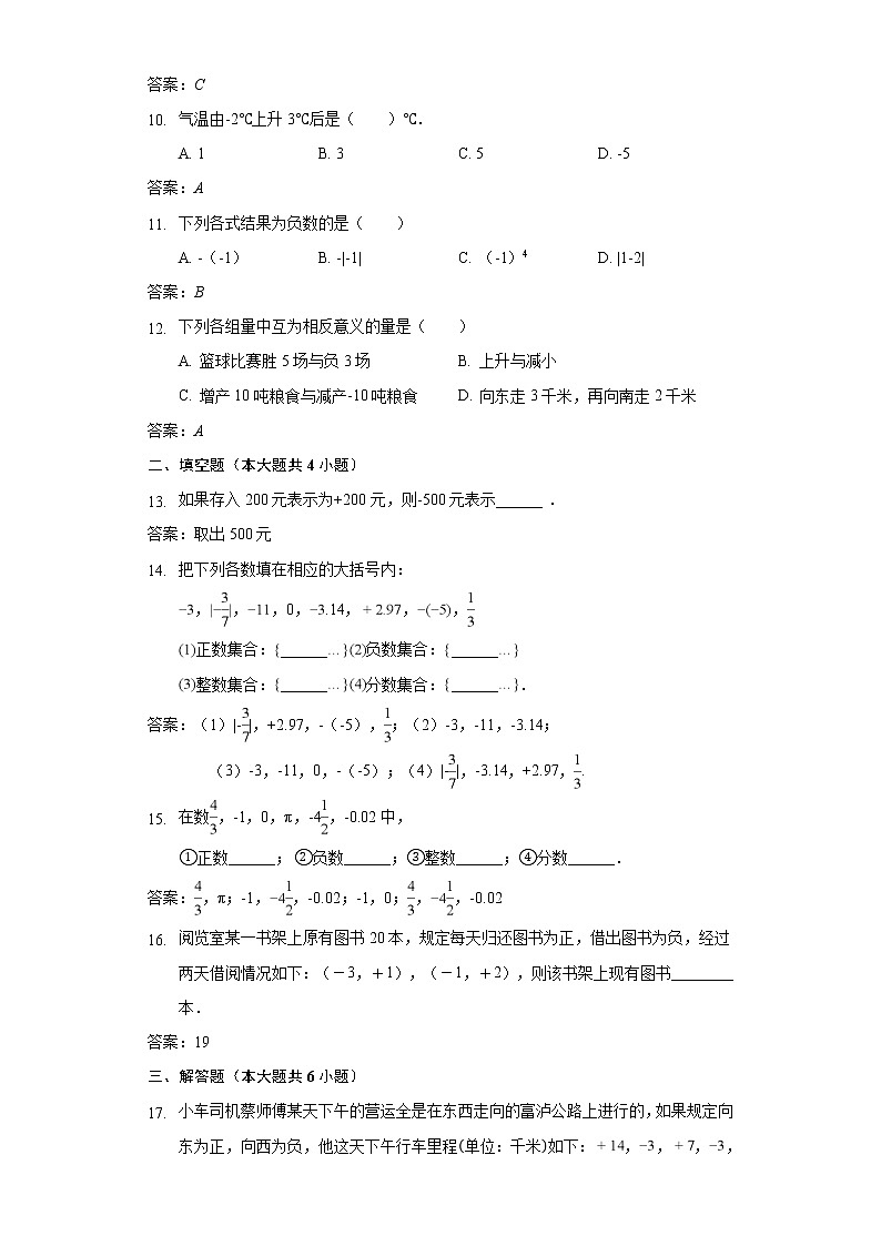 人教版七年级上册第一章第1节《正数和负数》同步测试题第2页