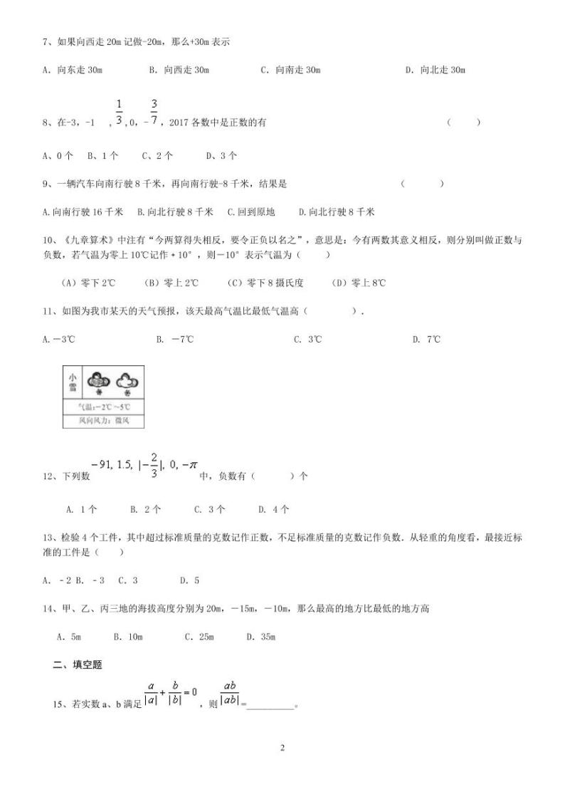 【推荐】人教版数学七年级上册第一章第一节《正数和负数》测试题（PDF版）02