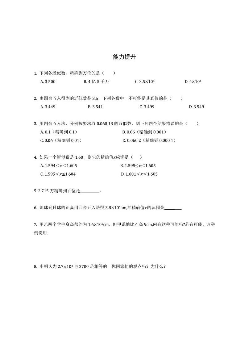 【推荐】人教版七年级数学上册1.5.3 近似数同步测试（PDF扫描版）第2页
