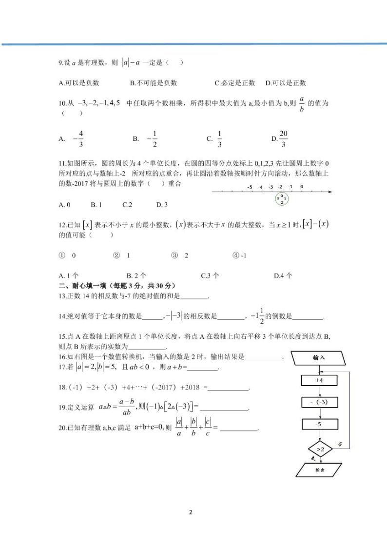 【真题】七年级上册数学 第一次月考试题（PDF版）02