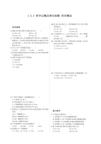 人教版七年级上册1.5.2 科学记数法课时作业