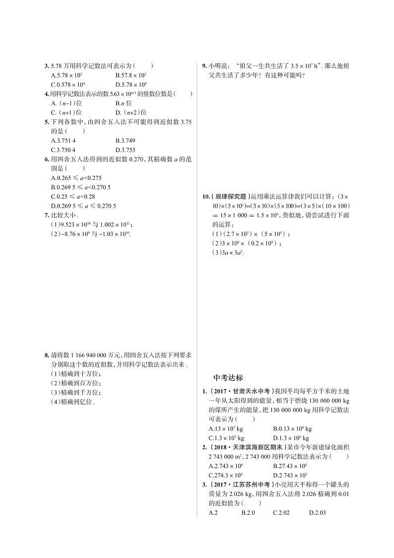 【推荐】人教版 数学七年级上册第一章1.5.2同步测试（扫描版 含答案）第2页