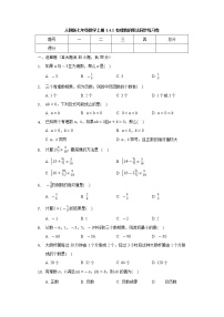 数学七年级上册1.4.1 有理数的乘法当堂达标检测题