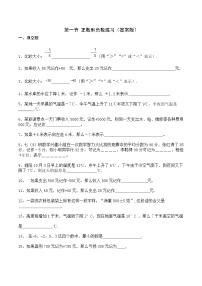 初中数学人教版七年级上册1.1 正数和负数巩固练习