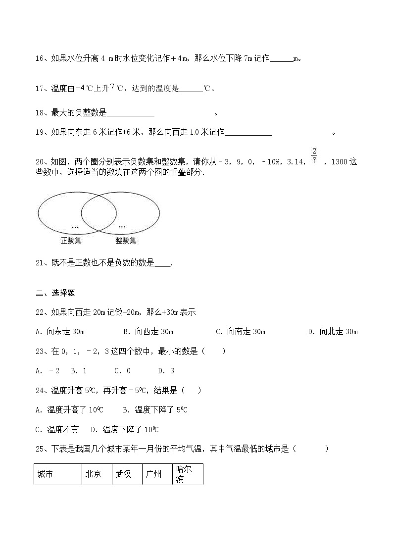 【精品习题】人教版七年级上学期数学  第1节 正数和负数练习（答案版）02