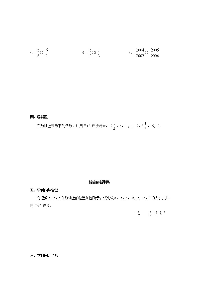 【推荐】人教版七上数学 1.2.4.2有理数比较大小  课时练习（含答案）02