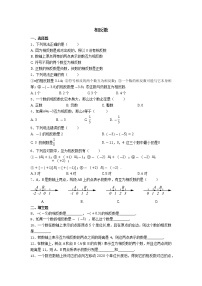 人教版七年级上册1.2.3 相反数课时练习