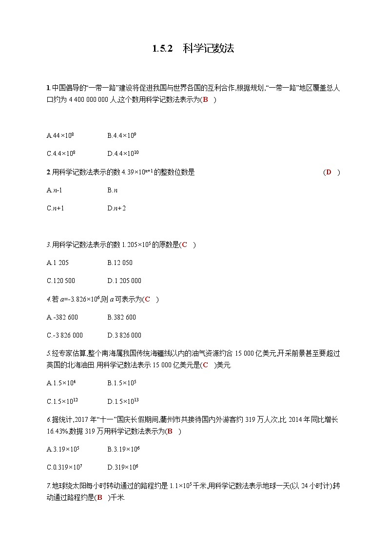 【小练习试题】人教版七年级数学试题：1.5.2科学记数法（有答案）第1页