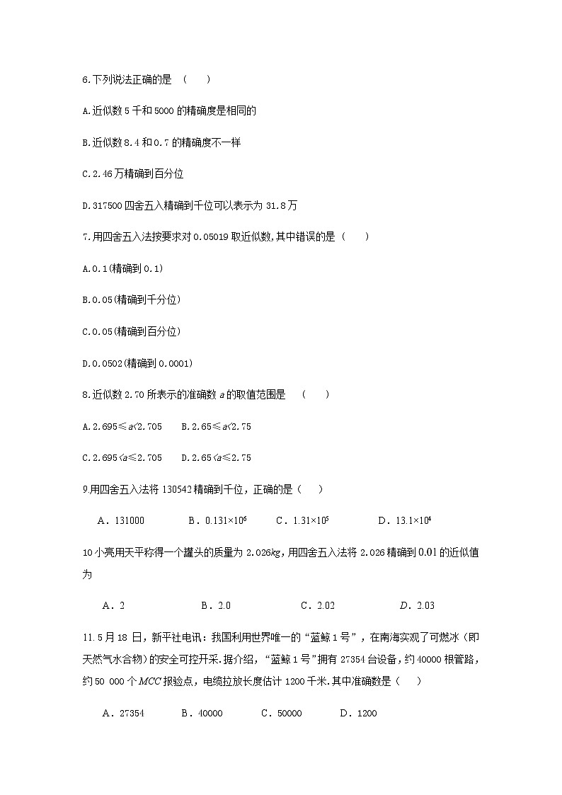 【小练习试题】人教版七年级数学上册同步练习：1.5.3　近似数第2页