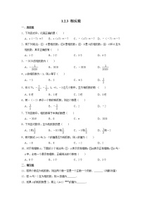 初中数学人教版七年级上册1.2.3 相反数同步测试题