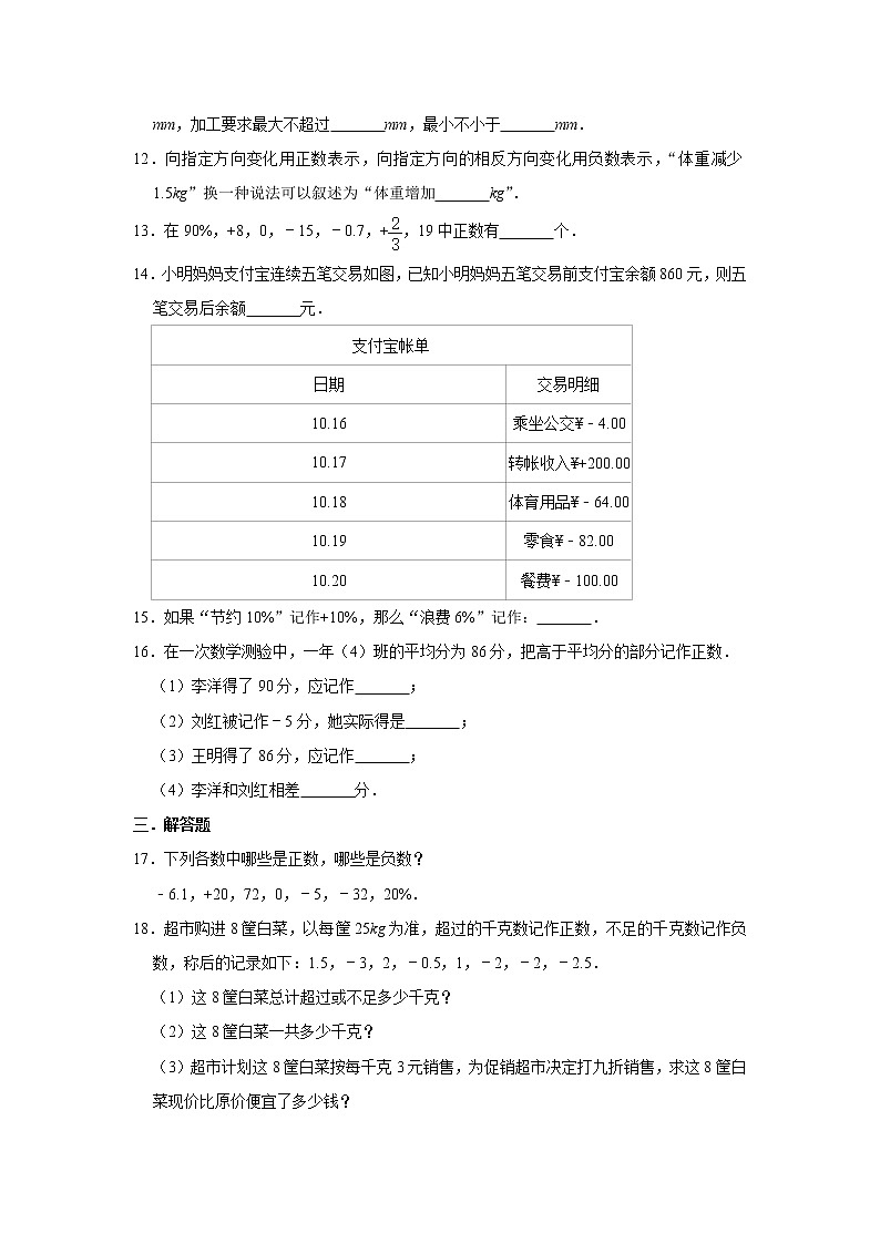 【小练习试题】人教版数学七年级上学期同步练习 1.1 正数和负数第2页