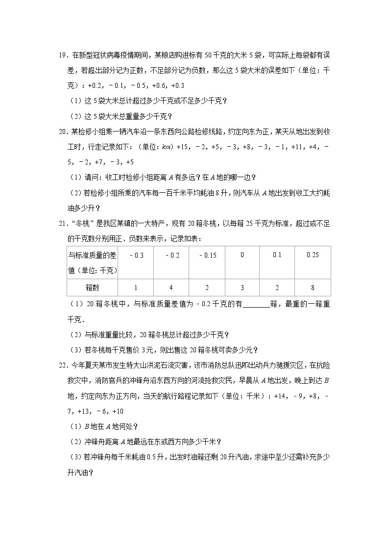 【小练习试题】人教版数学七年级上学期同步练习 1.1 正数和负数第3页