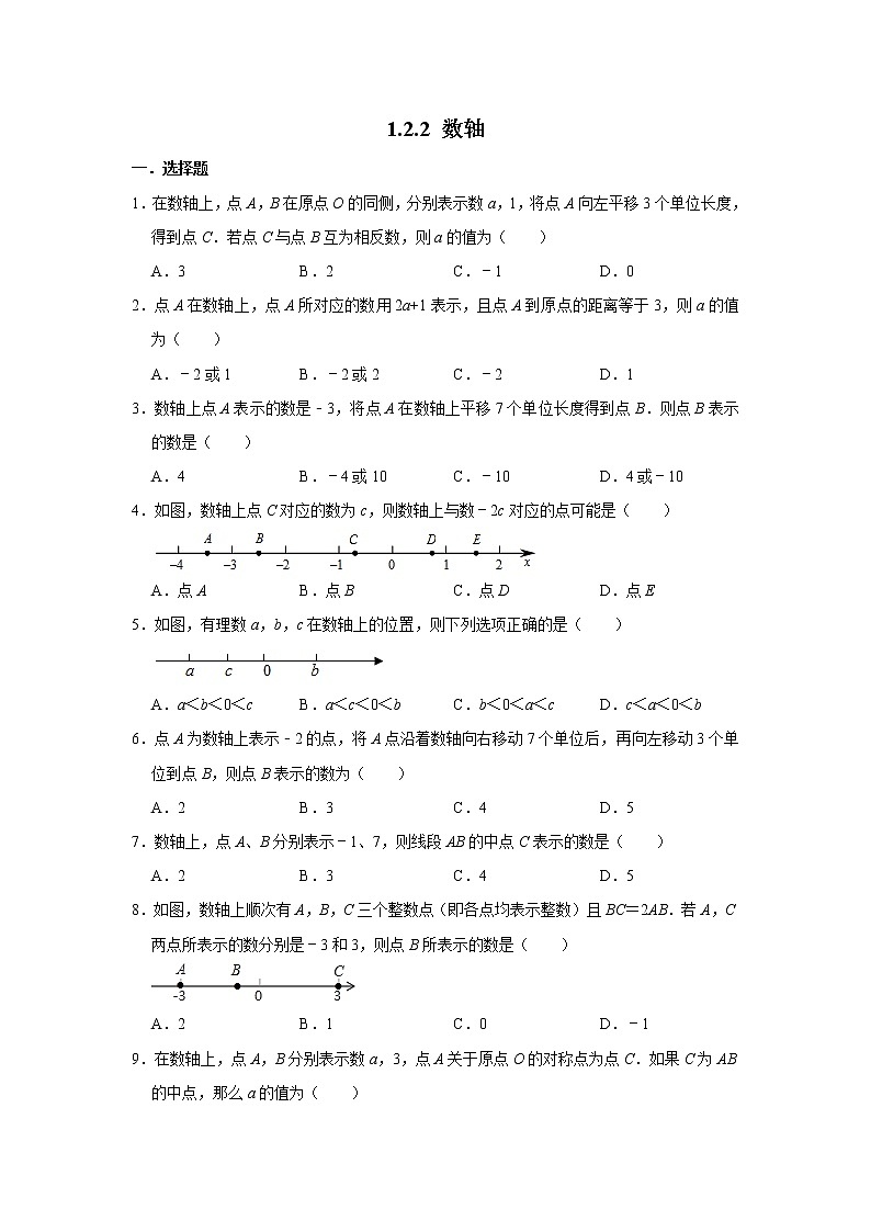 【小练习试题】人教版数学七年级上学期同步练习  1.2.2 数轴01